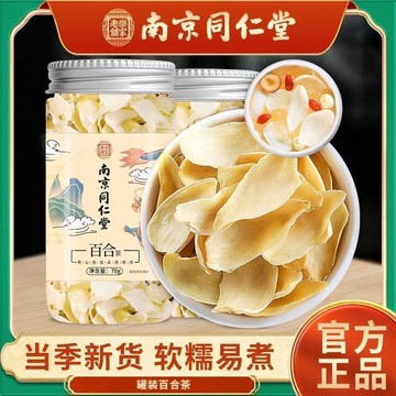 現貨免運✨南京同仁堂 百合幹純天然無硫高品質百合煮粥百搭可食用無芯蓮子搭配正宗兰州百合干纯天然无硫高品無雜質✨✨家庭裝