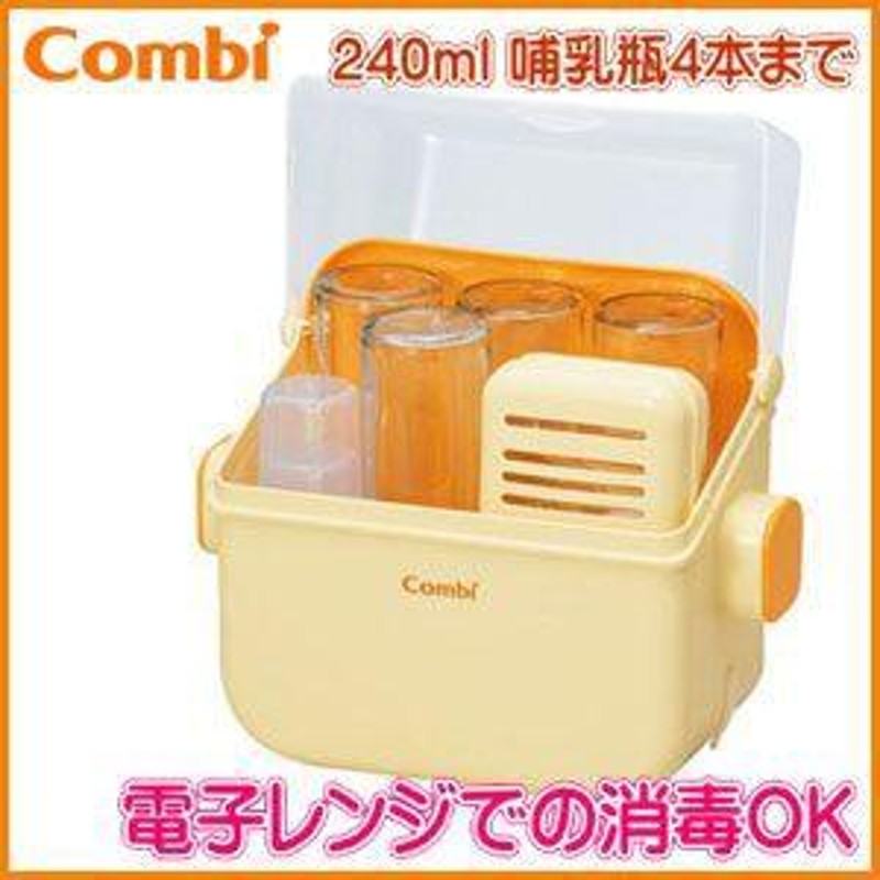 コンビ 消毒じょ〜ず＆衛生ケース HW 哺乳瓶消毒器 combi 消毒 上手 じ