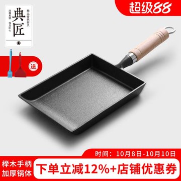 典匠玉子燒煎鍋鑄鐵鍋早餐雞蛋卷厚蛋燒迷你小煎蛋鍋平底鍋不粘鍋