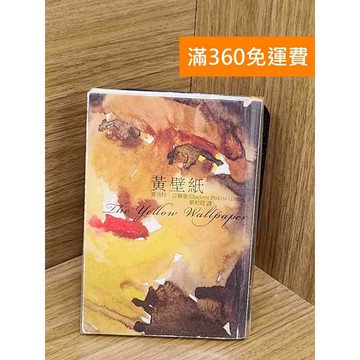 【雷根360免運】【送贈品】黃壁紙 #七成新【PYF152】