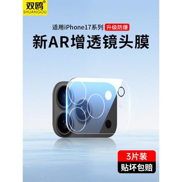 適用蘋果17Pro鏡頭膜iPhone17相機保護膜17ProMax后置鏡頭貼iP17Air攝像頭鋼化膜蓋Por手機Pmax全包配件P背膜