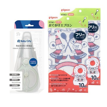 BabyCity 陶瓷食物剪刀便攜組+Pigeon拋棄式圍兜10入x2包
