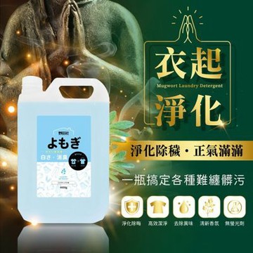 野田社  艾草淨化洗衣精 (豪華補充瓶) 4000g-2瓶入