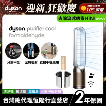 Dyson Purifier Cool TP09 除甲醛偵測二合一空氣清淨機 寵物醫生推薦 會員領券再折【蝦皮獨家】