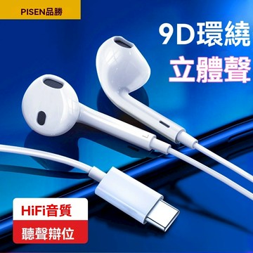 隔日達 品勝 入耳式有線耳機 適用iP/安卓/Type-C/三星/Pad 立體聲 線控耳機 遊戲耳機 耳機  貼耳耳機