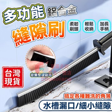 夾縫刷🏆隔日送達🏆洗手台清潔刷 長柄刷 角落刷 瓷磚刷 清潔刷 凹槽縫隙刷 硬毛刷 凹槽刷 死角縫隙刷 長條縫隙刷