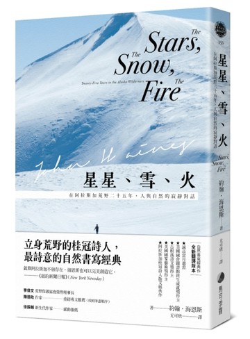 星星、雪、火：在阿拉斯加荒野二十五年，人與自然的寂靜對話（經典全新譯本）[二手書_良好]