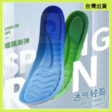 快速出貨🌷氣墊鞋墊 運動鞋墊 鞋墊 乳膠鞋墊 減壓 久站 踩屎感 久站鞋墊 鞋墊久站 踩屎感鞋墊 減壓鞋墊 透氣鞋墊