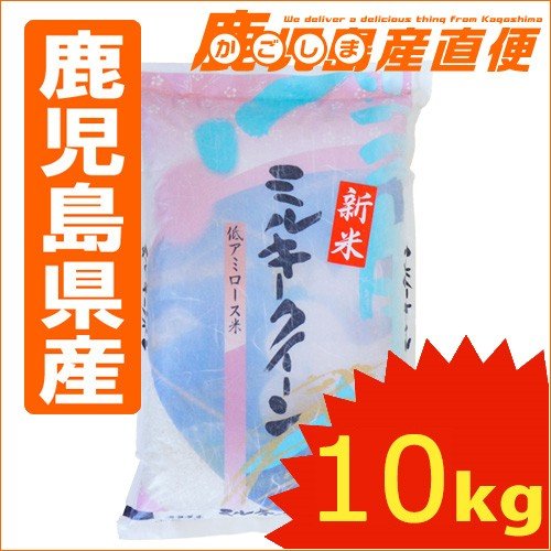 令和五年度産  ミルキークイーン  10kg(5kg×2) お米 鹿児島県産 特産品  九州  単一原料米