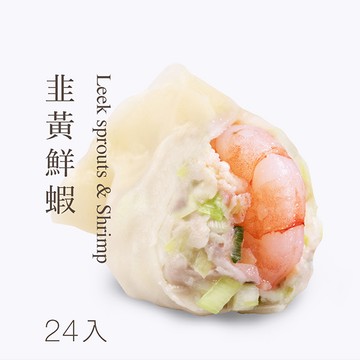 【韭黃鮮蝦水餃-盒裝24入】🥟手工現包，接單現做✨清甜順口韭黃✨一口韭黃一口鮮蝦的銷魂滋味，老饕懂吃首選！