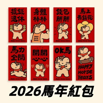 2026新款 馬年創意 紅包袋 卡通利是封 春節 新年 利是 壓歲包 新年紅包 高端紅包 歲包袋 馬年紅包袋 豎封 紅包