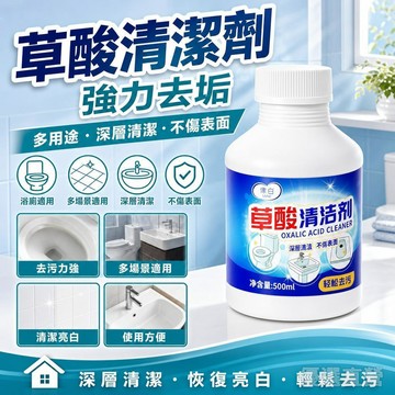 律白草酸瓷磚清潔劑強力去黃高濃度廁所馬桶地磚去污漬拋光清潔劑多功能草酸清潔劑 強力去除各種污漬