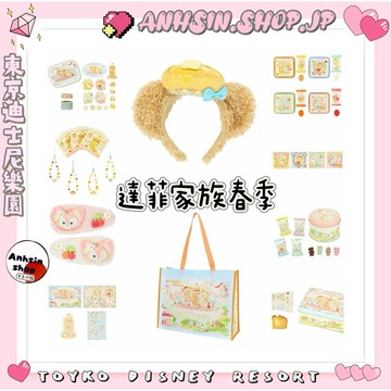 現貨🉑出🎌東京迪士尼海洋 達菲家族 完美廚房 Duffy 髮箍 手機掛繩 購物袋 髮箍 收藏貼紙⭐️開立發票⭐️