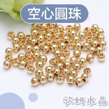 【欣小妞】隔珠 圓珠 定位珠 圓珠隔珠 金珠 空心圓珠 14K包金 14K包金珠 串珠材料 DIY材料包 隔珠 散珠