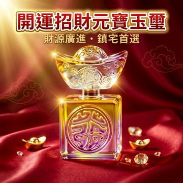 【聚寶盆來了 studio】開運轉轉招財琉璃元寶玉璽 浮雕發字居家辦公桌鎮宅擺件 開店旺運吉祥交換禮物