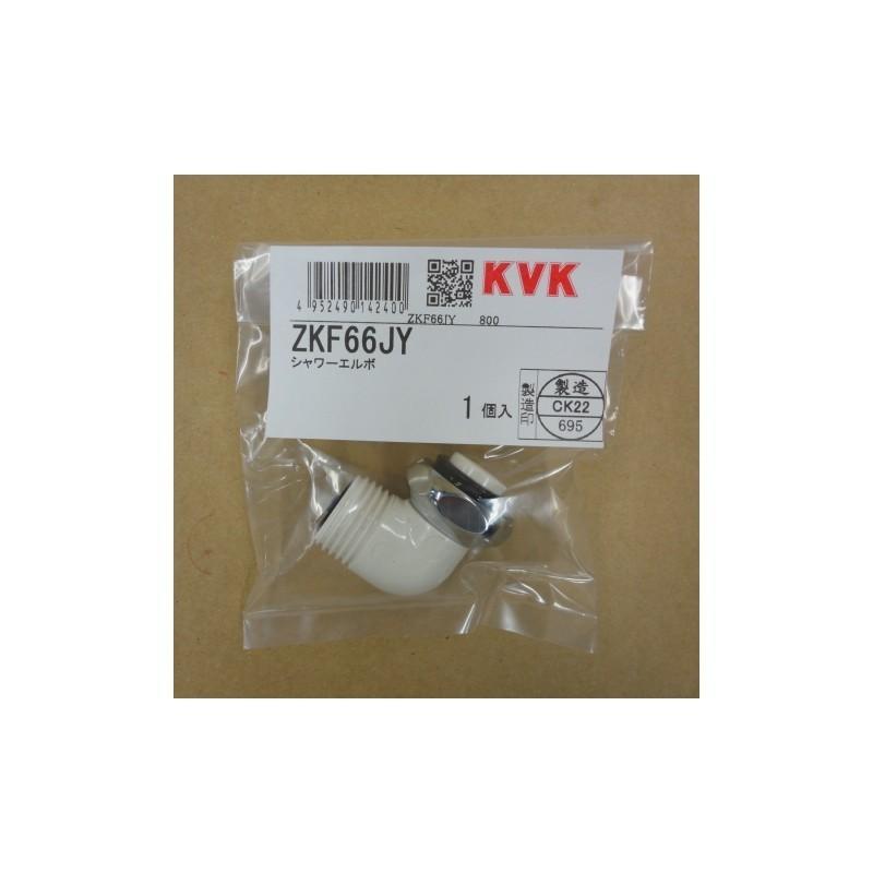 送料無料】KVK ZKF66JY/800 シャワーエルボ逆止弁入 KVK補修部品＞バス用シャワー部品 [新品]【沖縄・離島送料別途】 純正品【純正品】  LINEショッピング