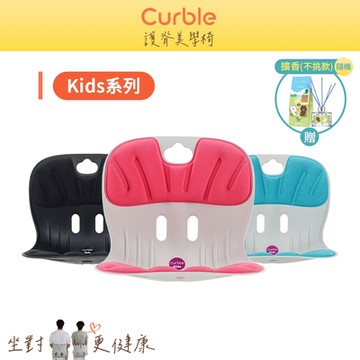 韓國 Curble 兒童款 Kids 護脊美學椅(共三色)
