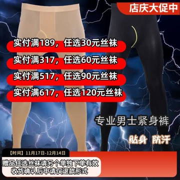 80D 男士門襟款秋冬晨跑運動打底緊身褲襪吸汗透氣專業為男士設計