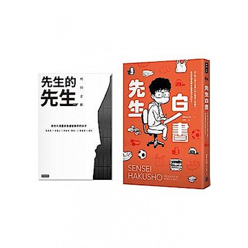 先生白書（限量別冊特裝版）