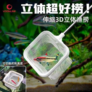 威爾森水族 高級3D立體伸縮兩用撈魚網  升级款可拆卸成隔離網 不鏽鋼可伸缩材質撈鱼網 撈蝦網 ABS密網不傷魚
