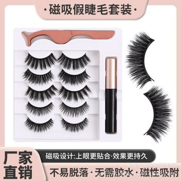 外貿跨境五對裝磁吸假睫毛自然濃密歐美風磁鐵套裝眼睫毛批發
