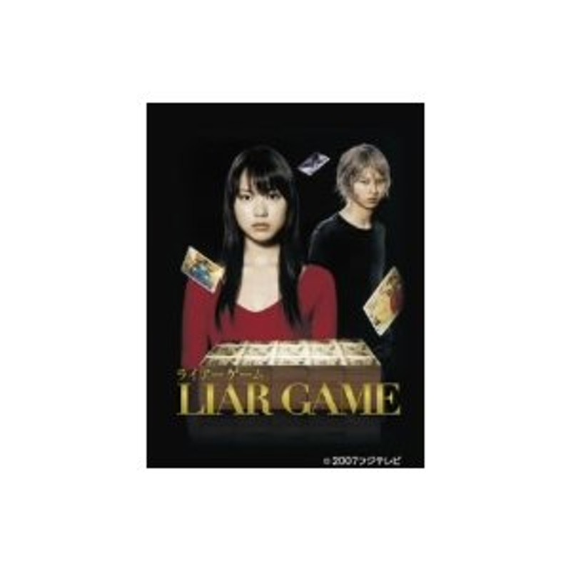 ライアーゲーム ＤＶＤ−ＢＯＸ | LINEショッピング