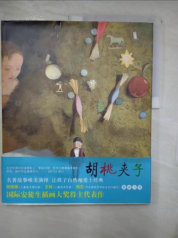 【書寶二手書T6／少年童書_QHT】胡桃夾子_簡體_(德)霍夫曼