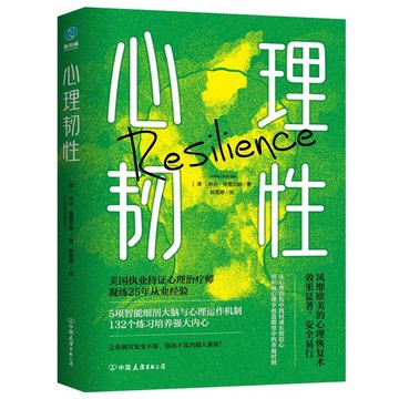 心理韌性:從心理創傷中找迴成長的信心