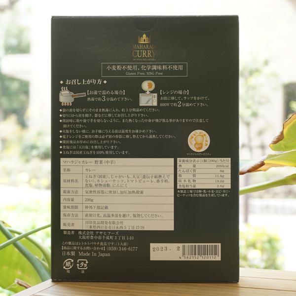 マハラジャのだいどころ 野菜カレー (中辛) 200g 日印食品 MAHARAJA CURRY Vegetable Curry