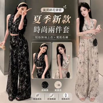 短款露腰上衣高腰垂感闊腿長褲黑杏兩色套裝 韓系溫柔甜辣碎花兩件套 夏日輕盈垂感碎花套裝 夏天套裝 吊帶背心 闊腿褲 長褲