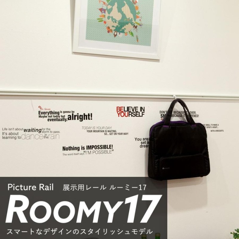 ピクチャーレール 天井付け 壁付け 写真 インテリア 展示用 収納 スタイリッシュタイプ ルーミー17 標準 1mまで JQ LINEショッピング