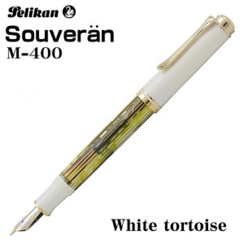 pelikan 400nn 緑縞万年筆国産M程度