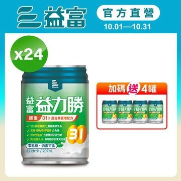 益富 (加碼送4罐)益力勝 勝後31%蛋白質管理配方 237ml*24入