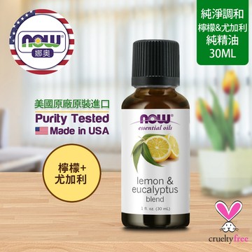 【NOW 娜奧】Now Foods 檸檬+尤加利複方純精油30ml ~7729~