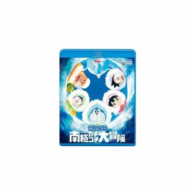 映画ドラえもん のび太の南極カチコチ大冒険 映画ドラえもんスーパープライス商品 Dvd 通販 Lineポイント最大get Lineショッピング