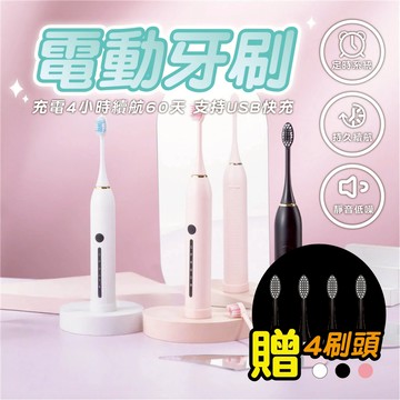 【聲波電動牙刷 贈4刷頭】聲波電動牙刷 6種模式 聲波電動 IPX7防水 成人軟毛牙刷 電動牙刷 智能聲波 軟毛牙刷