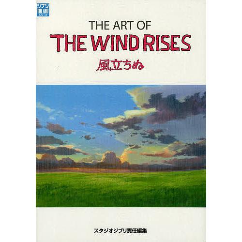 THE ART OF WIND RISES 風立ちぬ スタジオジブリ