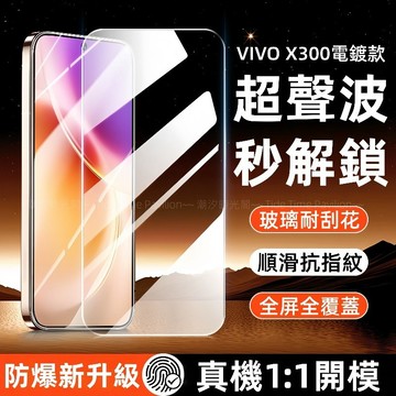 防爆新升級！康寧玻璃貼 滿版 適用於 VIVO V70 FE X300 Ultra X200 X100 Pro 熒幕貼