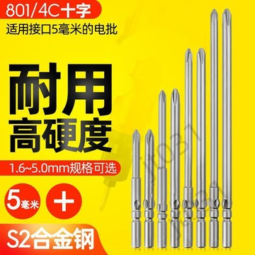 【臺灣上新】 801十字電批頭5mm柄S2鋼電動螺絲起子刀頭帶磁批咀電批頭十字強磁 熱銷