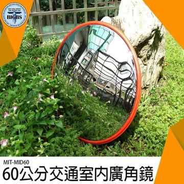 利器五金 十字路口拐彎鏡 MID60 道路廣角鏡 轉角鏡 馬路室外反光鏡 凸透鏡 轉角球面鏡