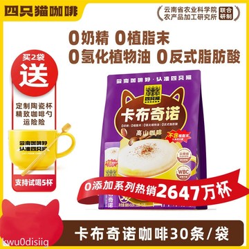 四隻貓香醇卡布奇諾30條 藍山拿鐵特濃咖啡 三合一 速溶咖啡 飲品
