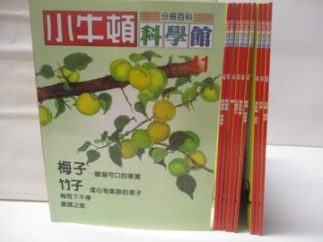 【書寶二手書T9／少年童書_VOJ】小牛頓科學館_41~50期間_10本合售
