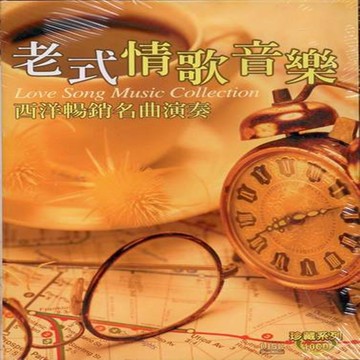 老式情歌音樂 10cd