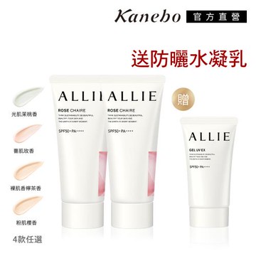 Kanebo 佳麗寶 Kanebo 佳麗寶 ALLIE持采UV防曬水凝乳買2送1 (香味款，4款任選)