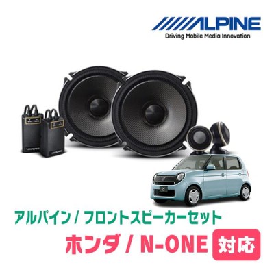 N-ONE(JG1/2・H24/11〜R2/11)用 フロント/スピーカーセット