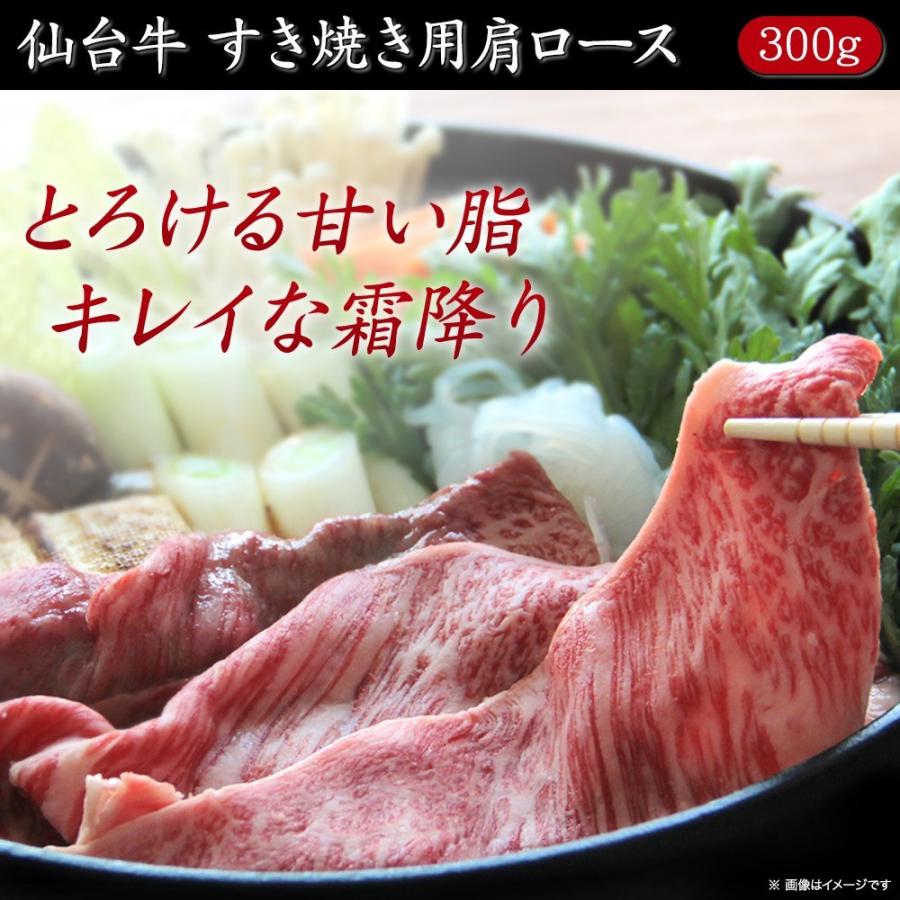 すき焼き 肉 牛肉 ギフト 国産 国産牛 すき焼き用牛肉 仙台牛 敬老の日 送料無料