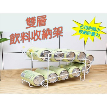 @貨比三家不吃虧@雙層飲料收納架 雙層易開罐整理架 冰箱飲料收納架 冰箱空間魔術師 汽水架 飲料收納盒 鐵藝 整理儲物