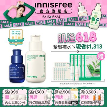 INNISFREE A醇綠茶 PDRN緊緻爆水組 (補水神器+毛孔緊緻精華)