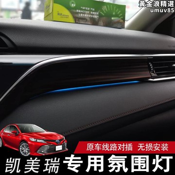 【新店熱銷】camry氣氛燈中控門碗專用原廠車內飾燈
