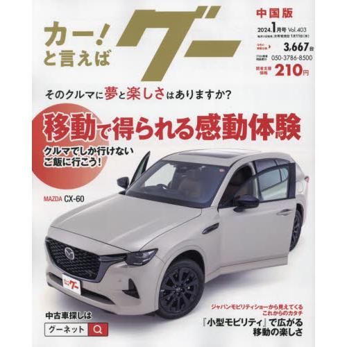 グー中国版　２０２４年１月号